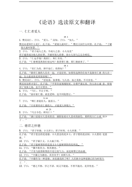 论语选读原文和翻译