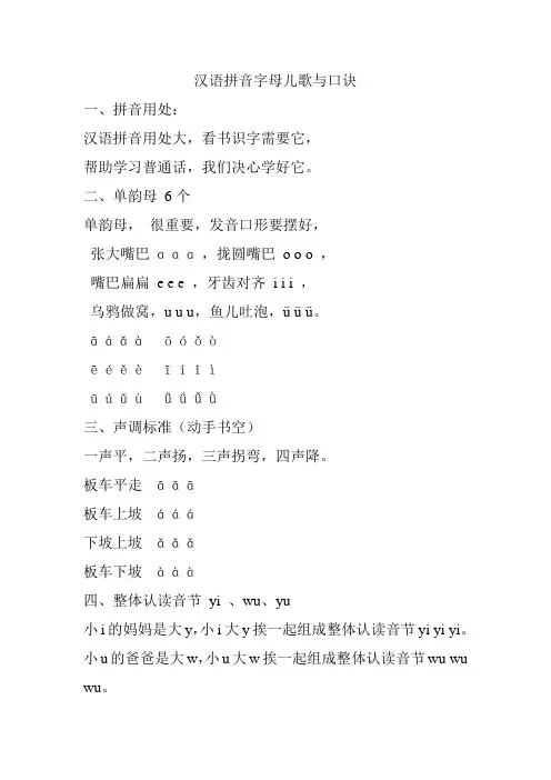 小学一年级汉语拼音字母儿歌与口诀