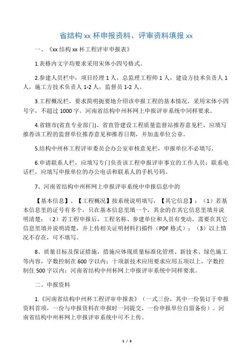 省结构中州杯申报评审资料填写须知