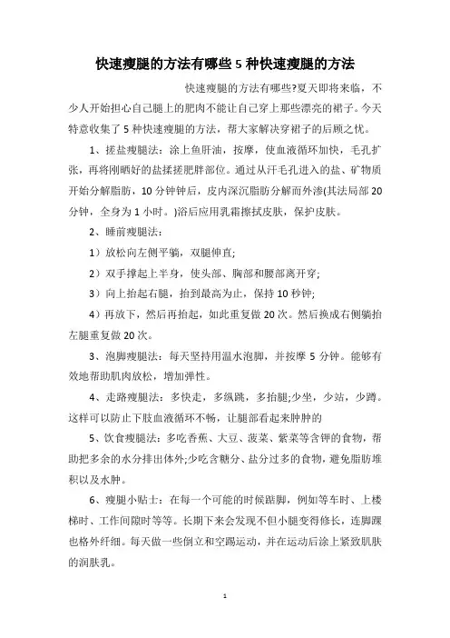 快速瘦腿的方法有哪些5种快速瘦腿的方法