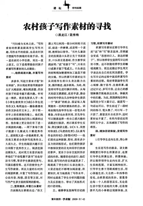 农村孩子写作素材的寻找