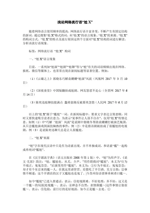 浅论网络流行语“尬X”