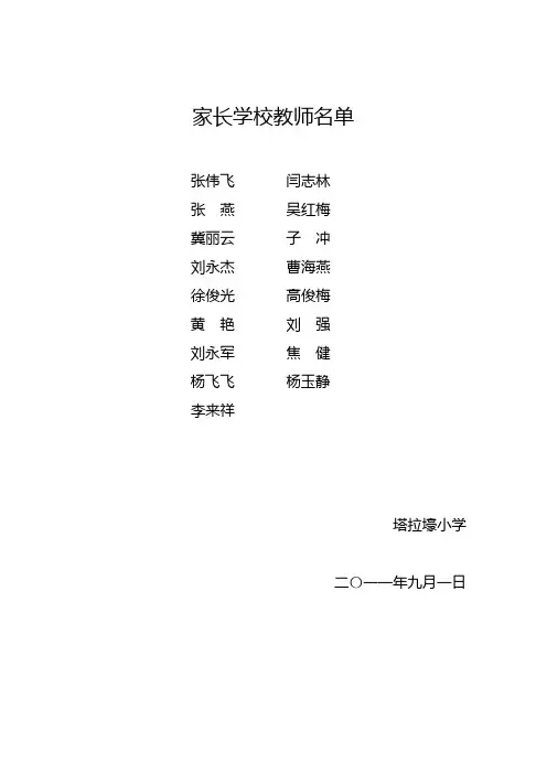 家长学校教师名单登记表文档