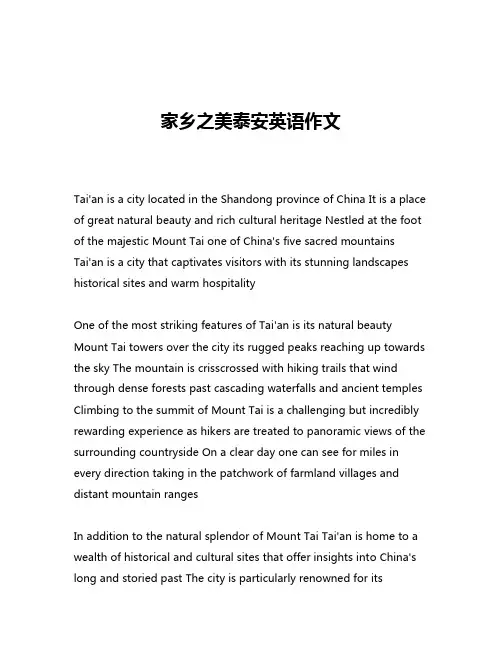 家乡之美泰安英语作文