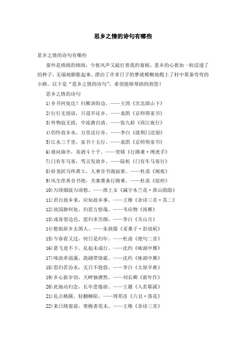 思乡之情的诗句有哪些