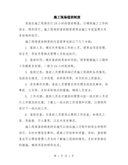 施工现场值班制度