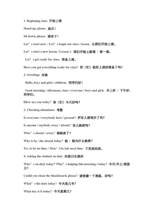 英语课堂组织教学用语