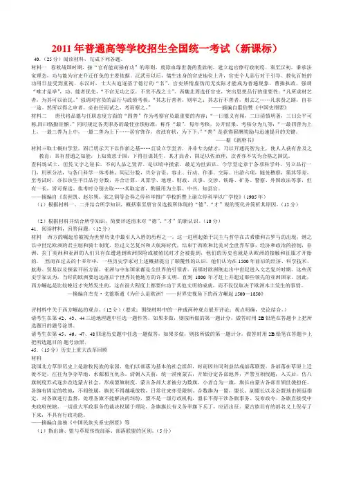 2011各省历史高考试题汇总(问答题)