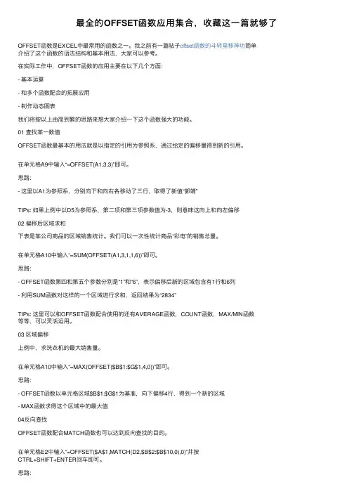最全的OFFSET函数应用集合，收藏这一篇就够了