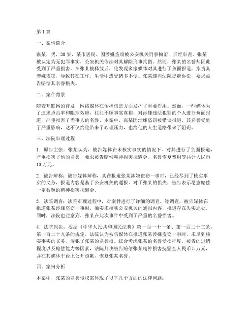 法律挽回名誉的案例(3篇)