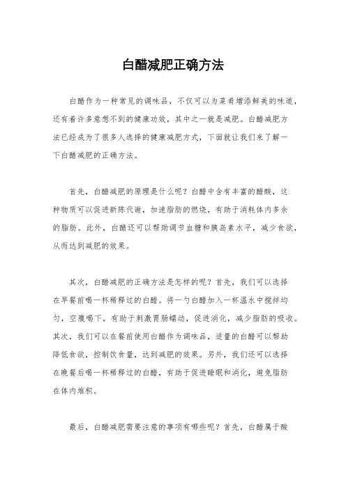 白醋减肥正确方法