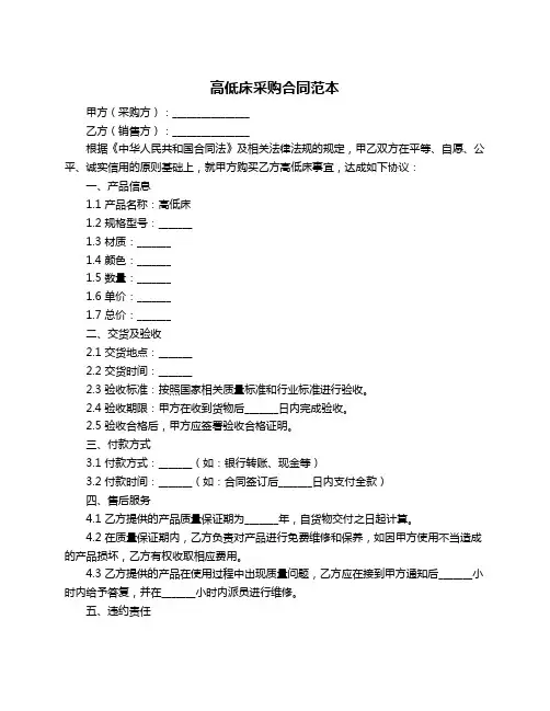 高低床采购合同范本