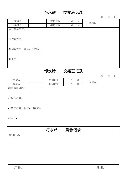 污水站交接班记录