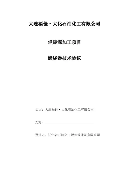 燃烧器技术协议