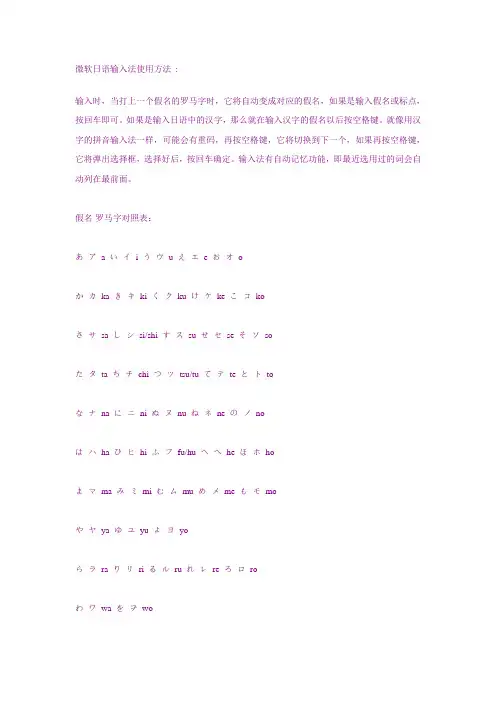 微软日语输入法使用方法