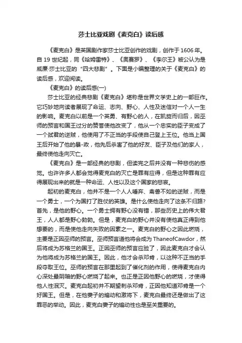 莎士比亚戏剧《麦克白》读后感