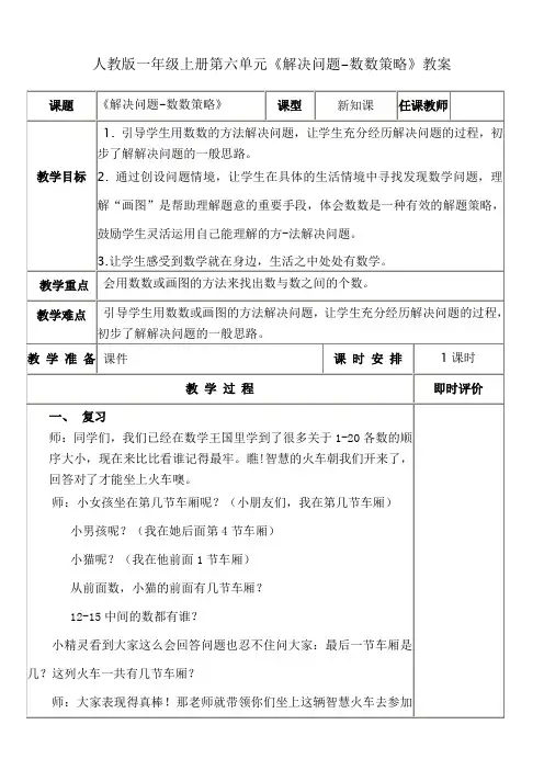 一年级上册数学《解决问题—数数策略》-【名师经典教学资料】