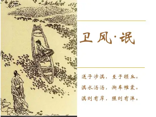 《氓》PPT课件