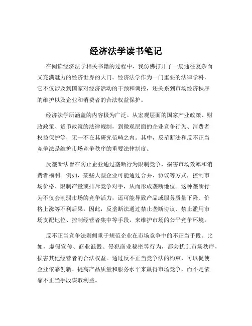 经济法学读书笔记