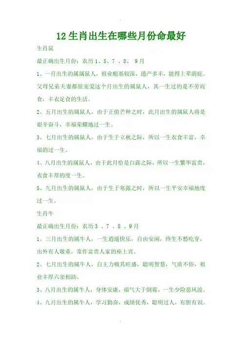 十二生肖出生在哪些月份命最好