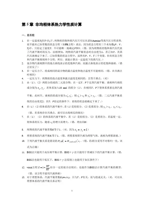 化工热力学 例题 与解答(14)