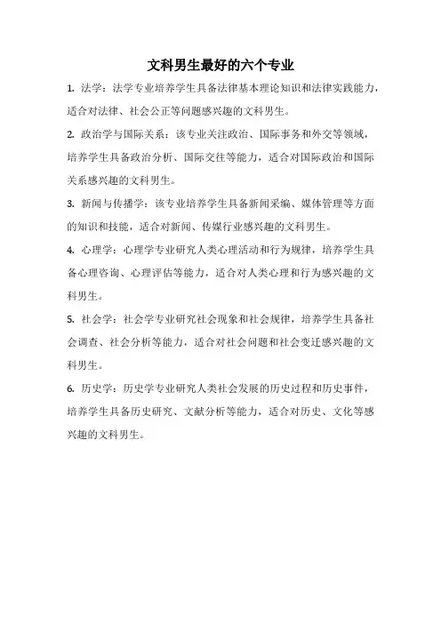 文科男生最好的六个专业
