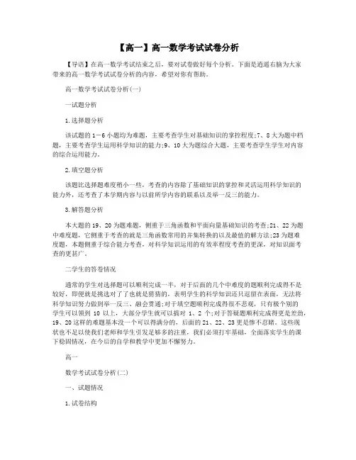 【高一】高一数学考试试卷分析