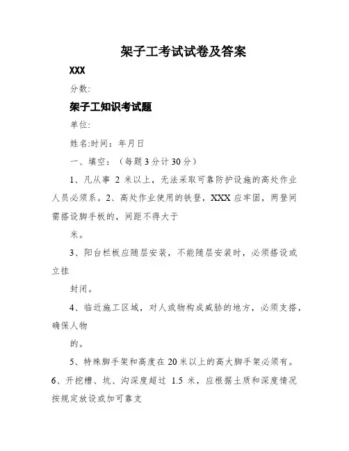 架子工考试试卷及答案
