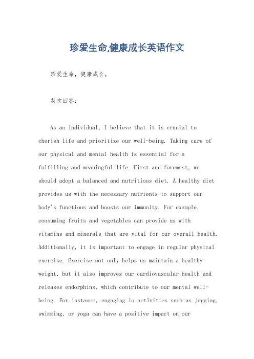 珍爱生命,健康成长英语作文