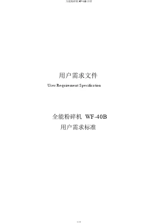 万能粉碎机WF-40B介绍