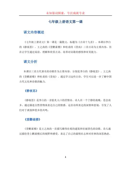 七年级上册语文第一课 (3)