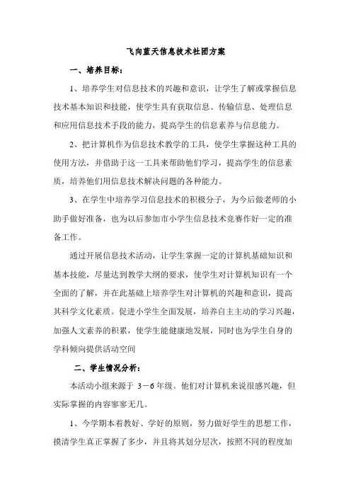 信息技术社团方案