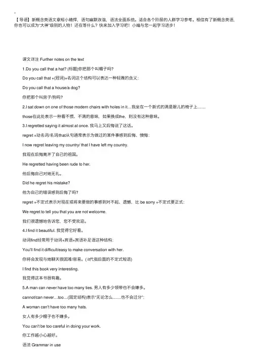 新概念英语第二册：第41课课文详解及语法解析