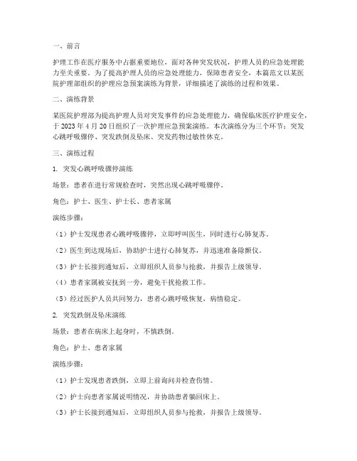 护理应急预案演练_范文