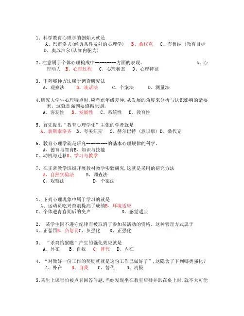 高等教育心理学试题集答案