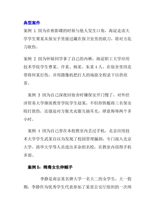 大学生犯罪典型案件