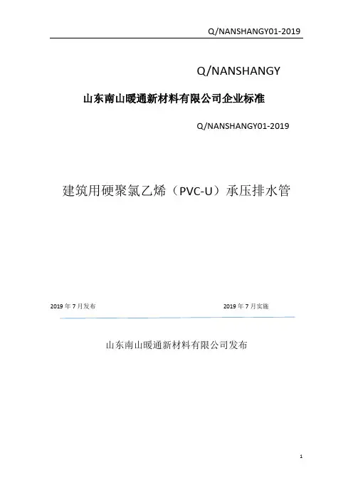 PVC承压排水管企业标准