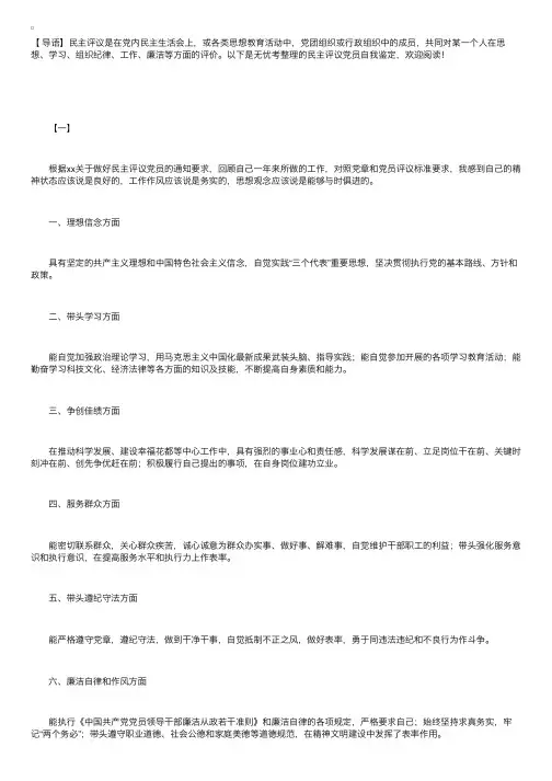 民主评议党员自我鉴定【四篇】