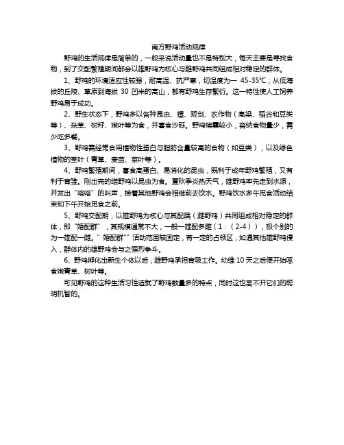 南方野鸡活动规律