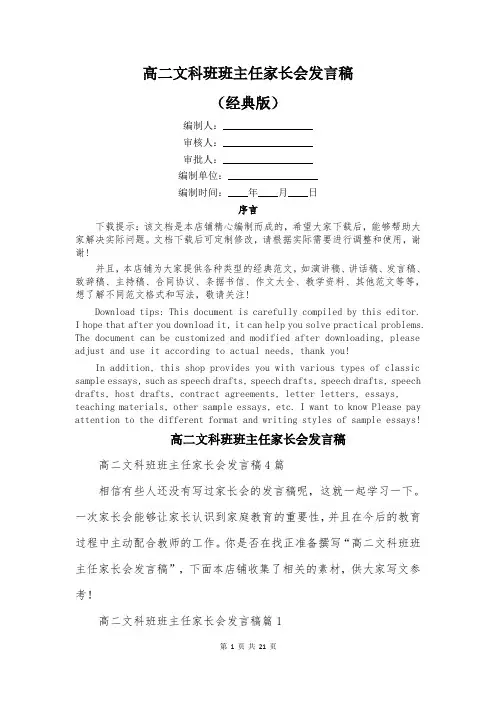 高二文科班班主任家长会发言稿