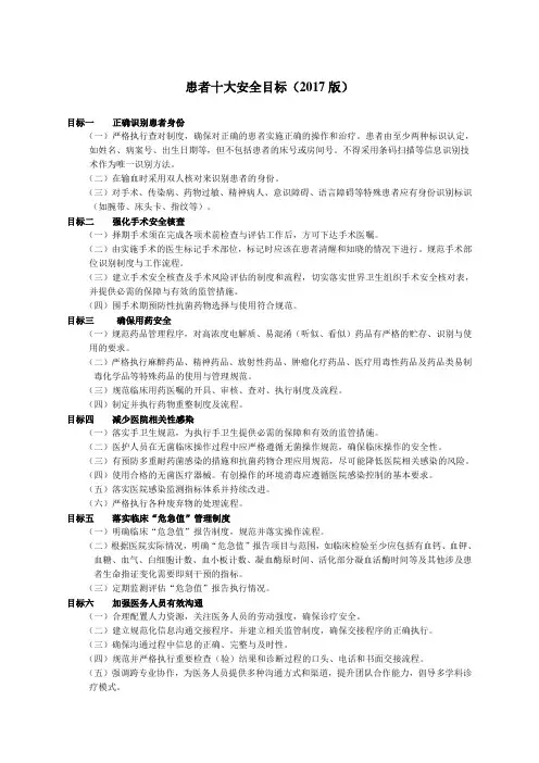 患者安全十大目标