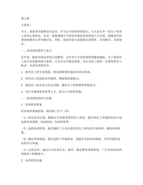 公司培训班组长发言稿(3篇)