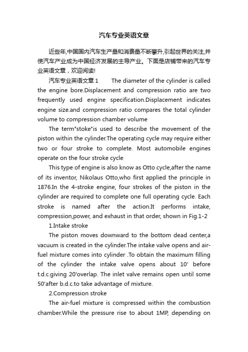 汽车专业英语文章