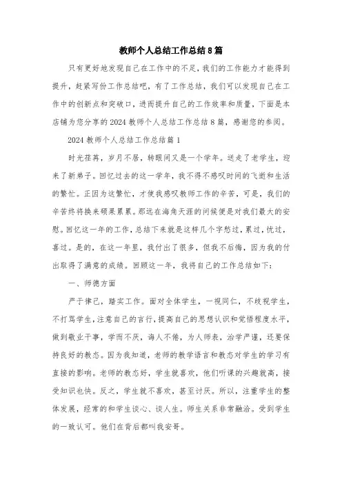 教师个人总结工作总结8篇