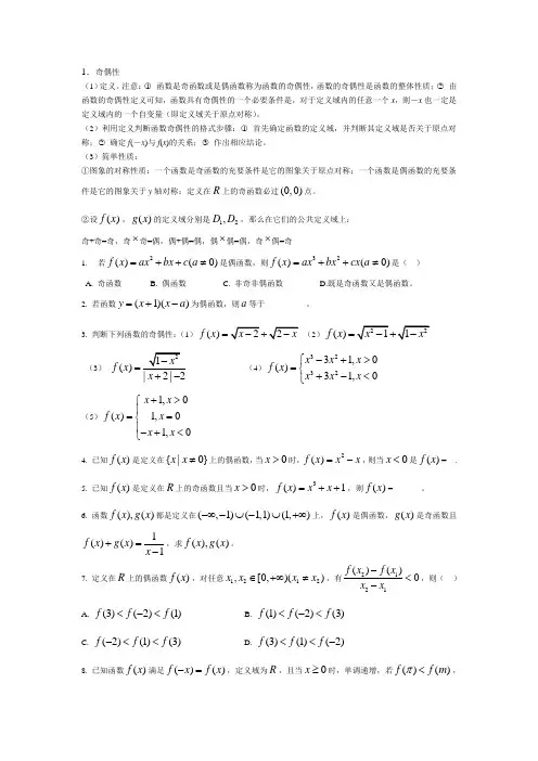 奇偶性讲义