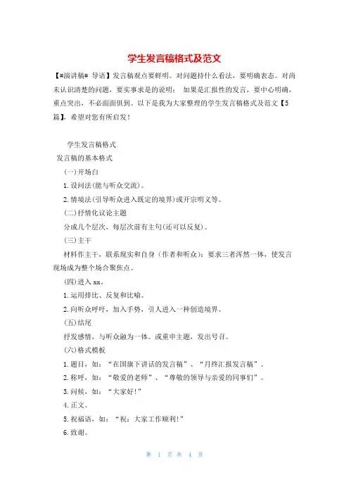 学生发言稿格式及范文