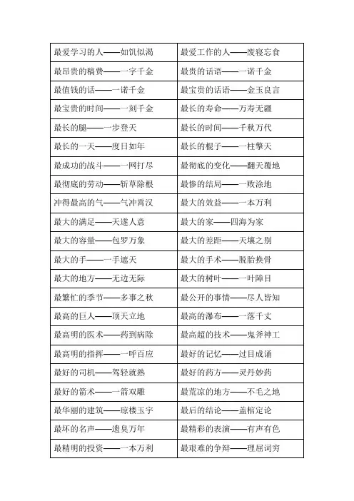 成语之最
