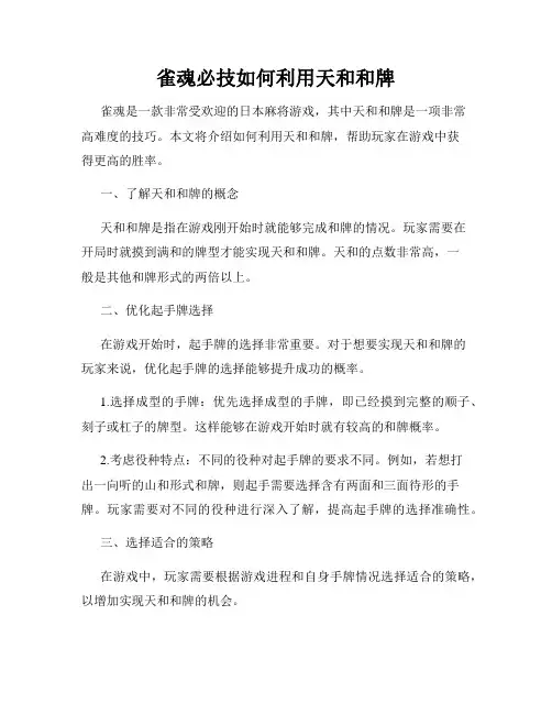 雀魂必技如何利用天和和牌