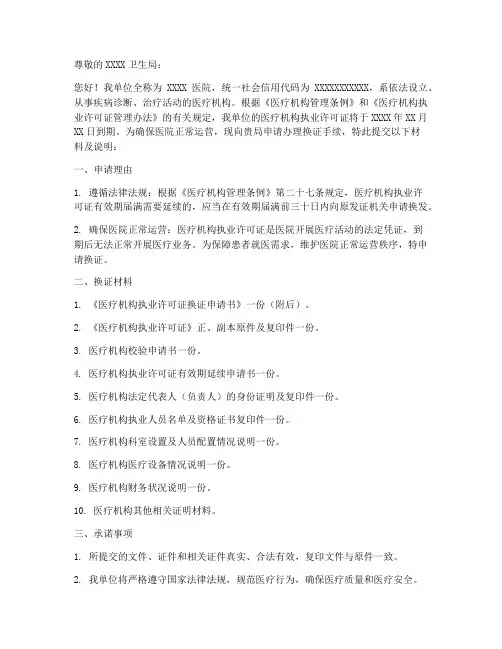 医疗机构执业许可证换证申请书