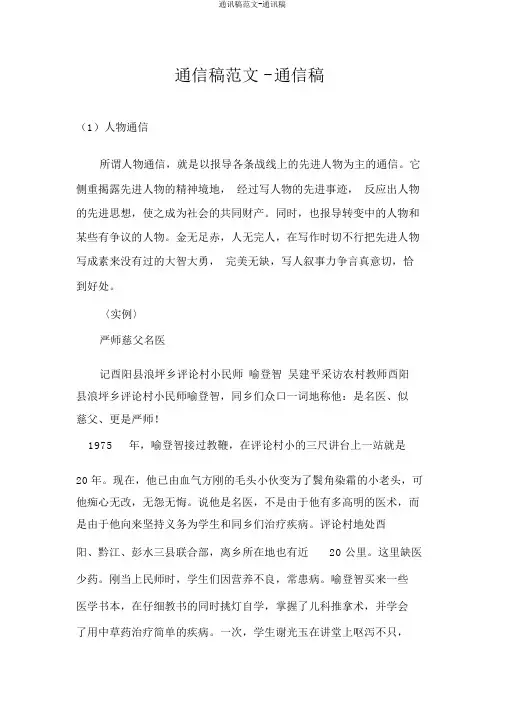 通讯稿范文-通讯稿